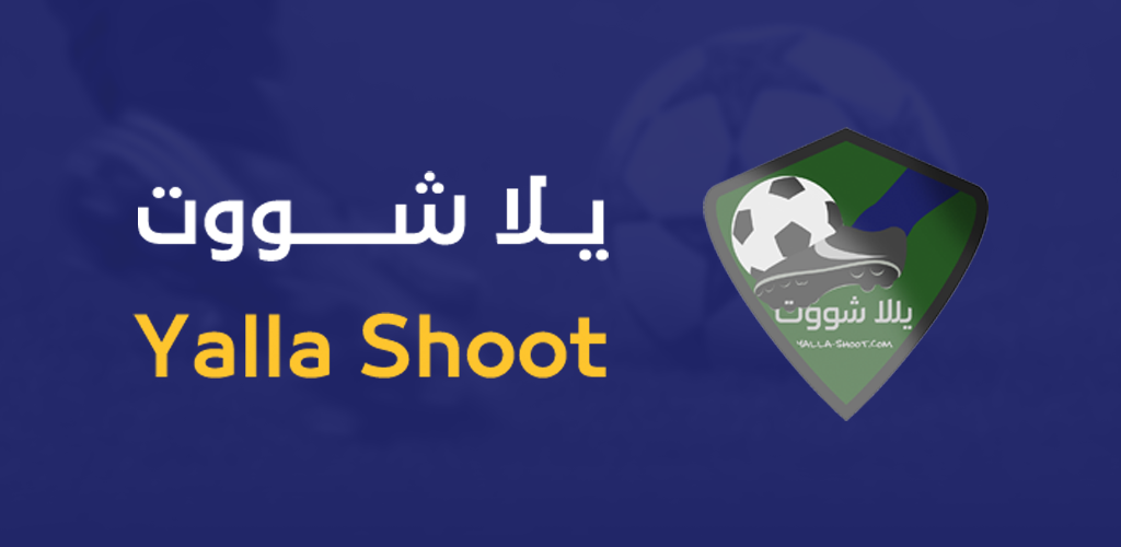 يلا شوت الجديد - Yalla Shoot New اهم مباريات اليوم YallaShoot